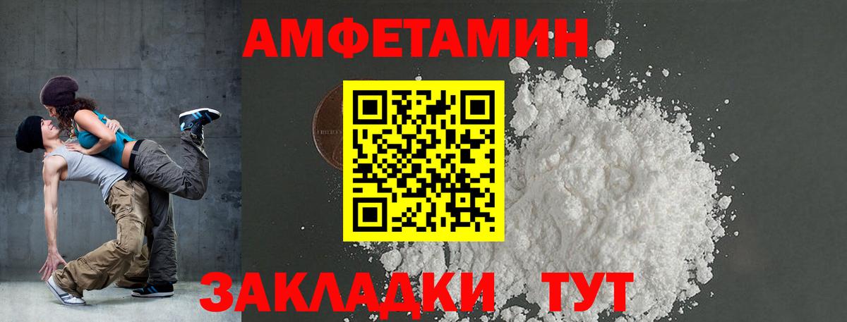 Амфетамин  Вход с VPN  Новотроицк  Амфетамин VHQ 