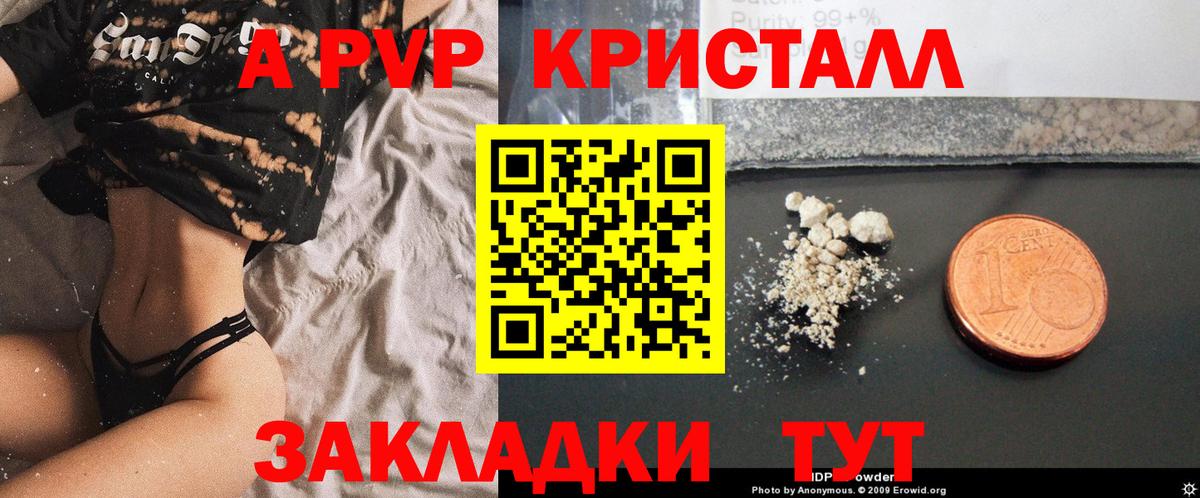 Новотроицк  Alfa_PVP крисы CK  Альфа ПВП крисы CK  хочу   Вход с VPN  Альфа ПВП 