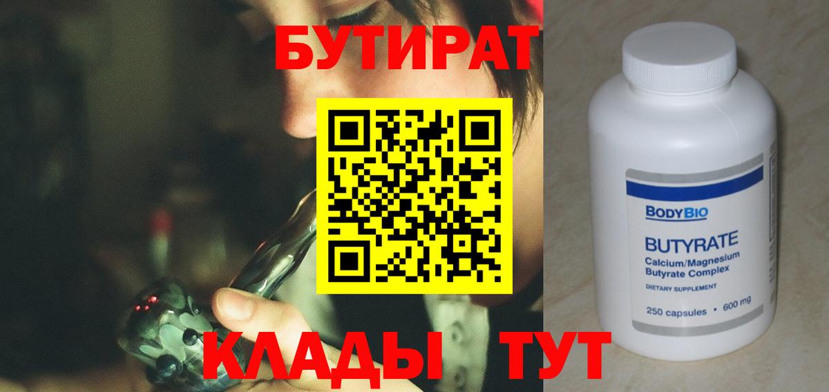 БУТИРАТ бутандиол Новотроицк