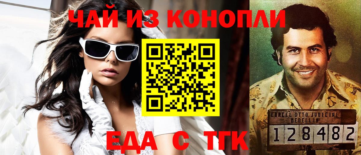 Новотроицк  Еда ТГК конопля  Вход с VPN 