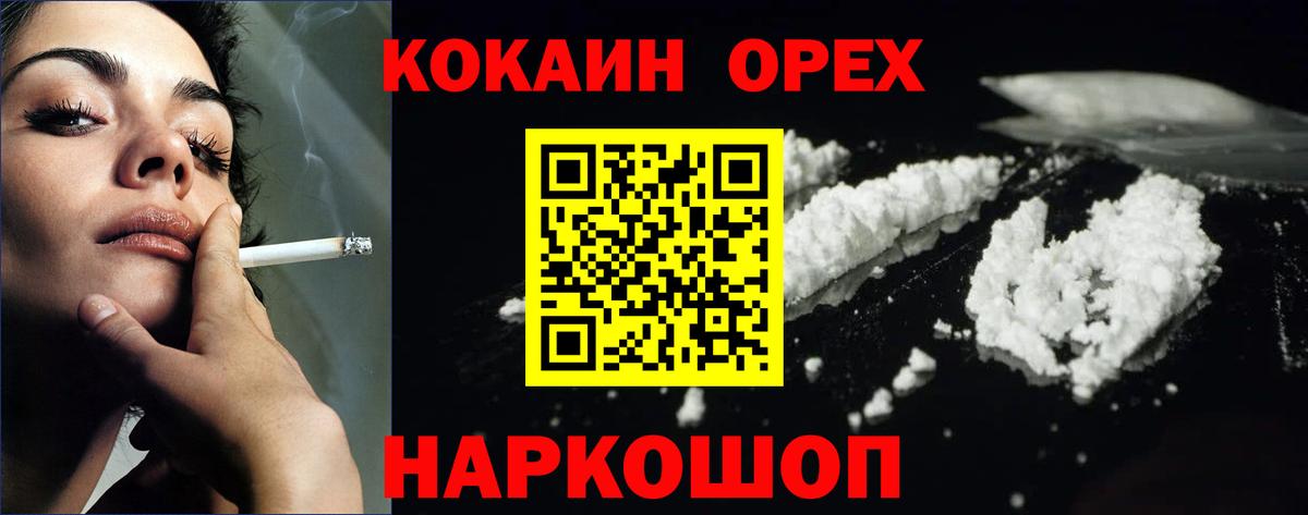 Cocaine  КОКАИН Колумбийский  Новотроицк  Вход с VPN  Cocaine Fish Scale 