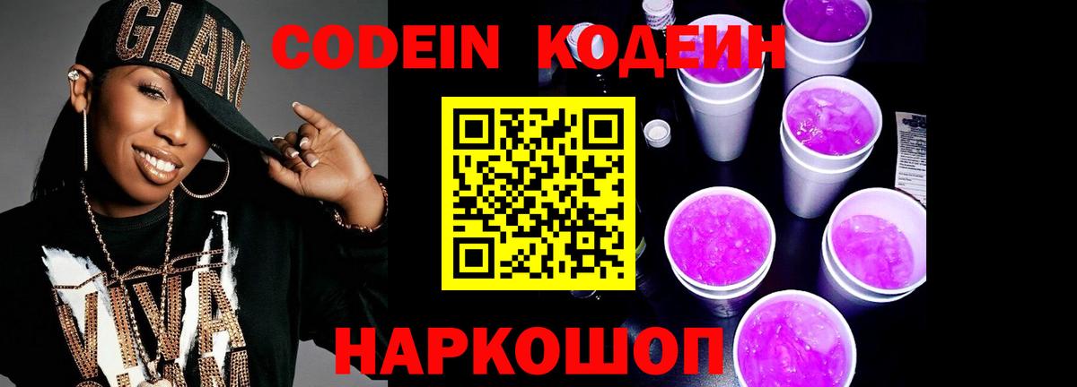 Новотроицк  Codein напиток Lean (лин)  Вход с VPN  Codein напиток Lean (лин) 