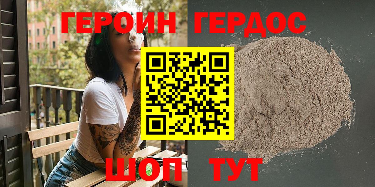 Новотроицк  ГЕРОИН VHQ  Вход с VPN 