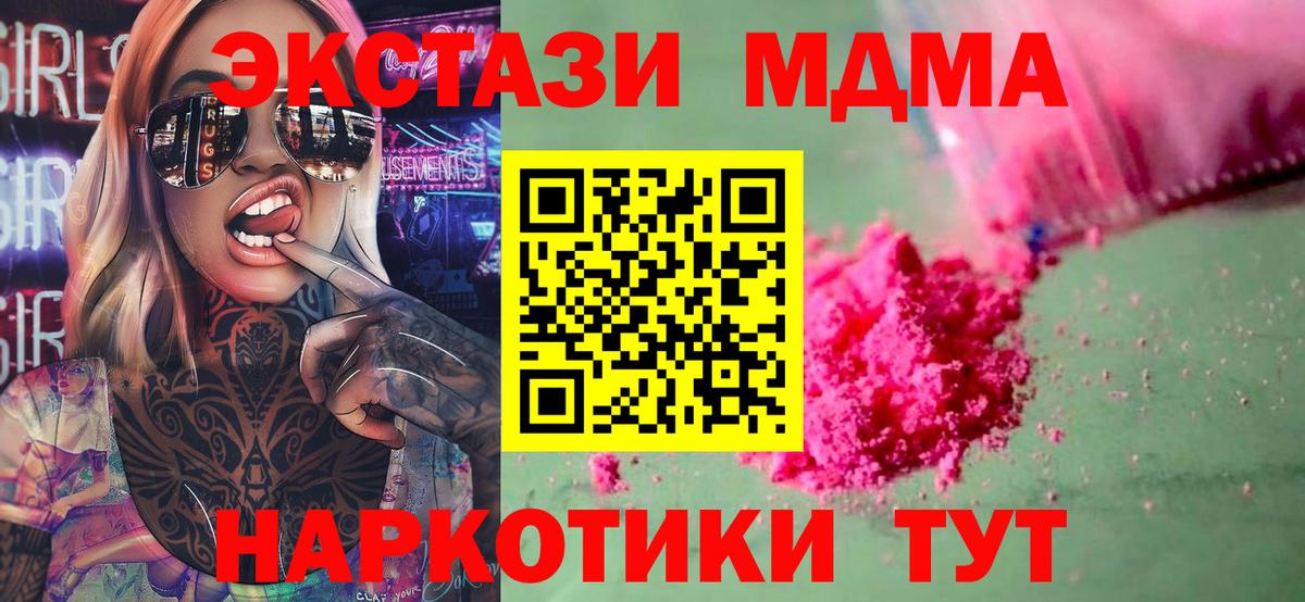 Новотроицк  MDMA  МДМА crystal  Вход с VPN  МДМА VHQ 