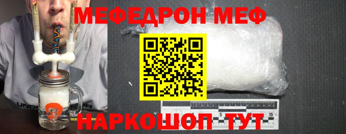 Мефедрон  наркошоп  Новотроицк  Мефедрон мука  Вход с VPN 