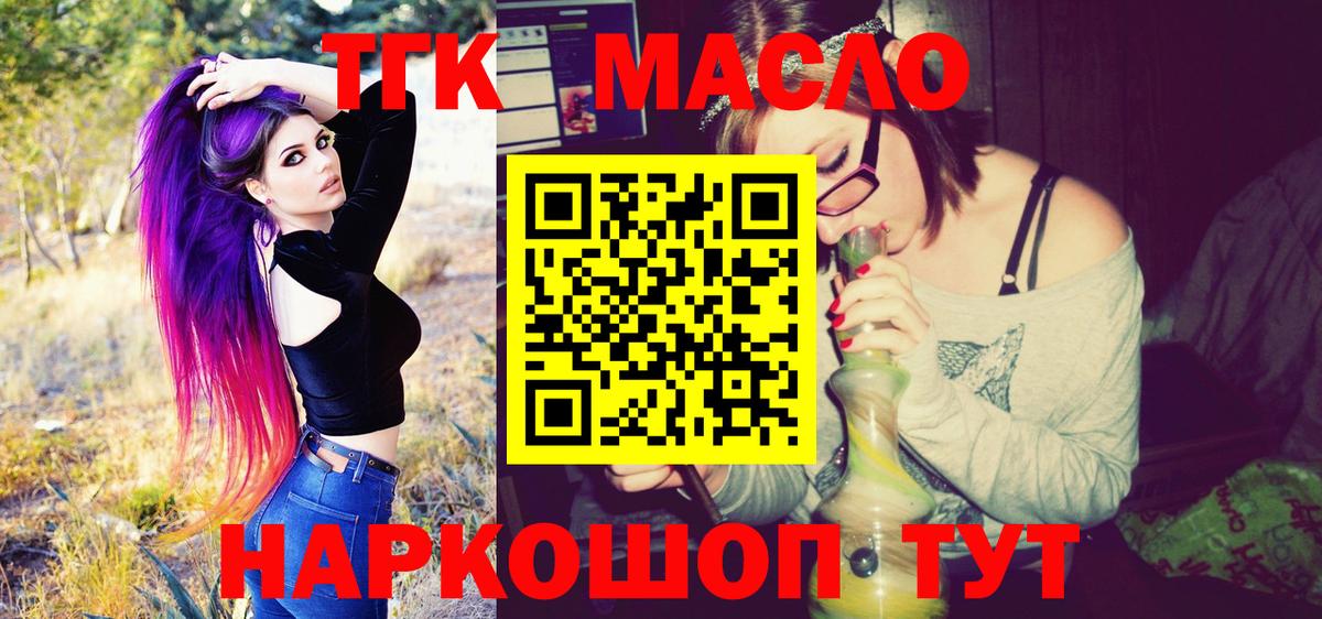 купить наркотик  Вход с VPN  Новотроицк  ТГК вейп с тгк  Дистиллят ТГК концентрат 
